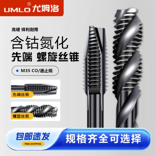 UMLO机用丝锥M35含钴氮化
