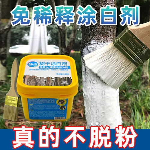 施奇涂白剂园林防冻杀菌