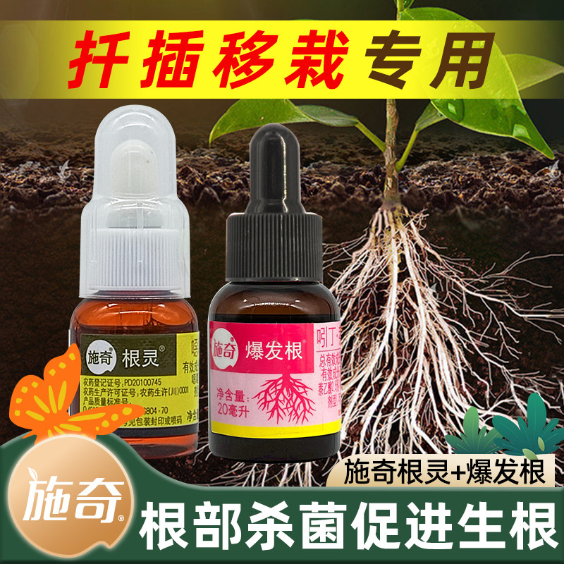 国光根灵恶霉灵土壤消毒杀菌剂立枯萎病强萘乙酸力快速生根粉扦插