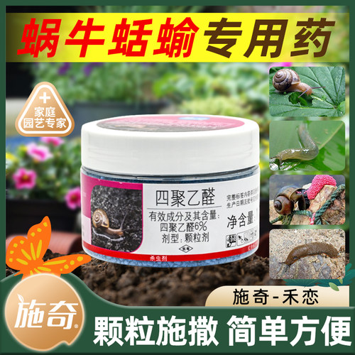 国光施奇专杀蜗牛鼻涕虫蛞蝓花卉