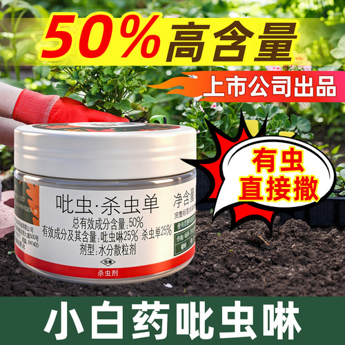 杀虫剂植物花卉通用小白药杀虫剂
