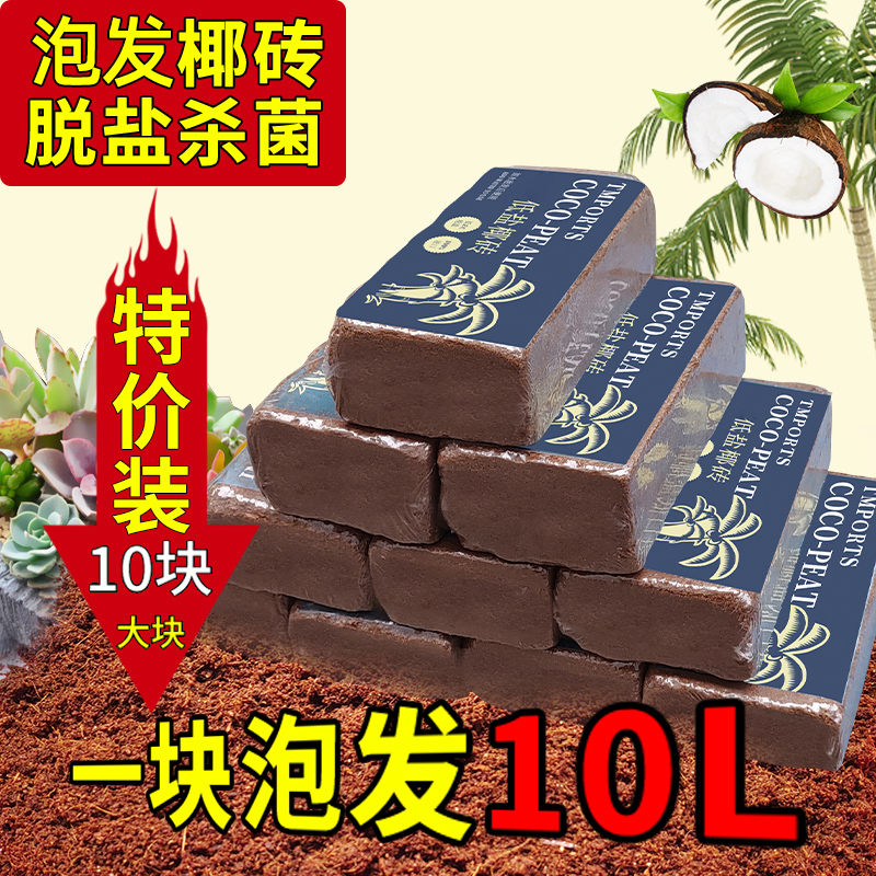椰砖营养土通用型家用种花清仓