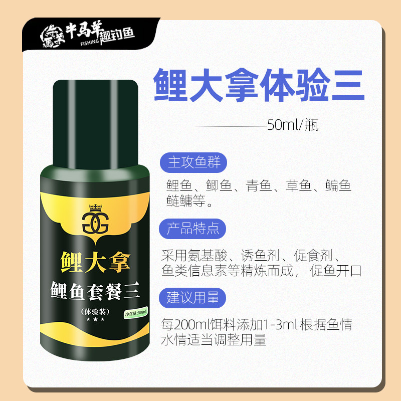 牛马羊添加剂国冠诱鱼剂