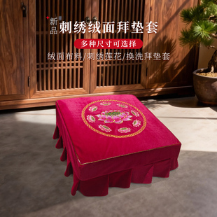 庄严品莲花拜凳套家用拆洗拜垫套驼绒绒面磕头跪垫蒲团换洗套子