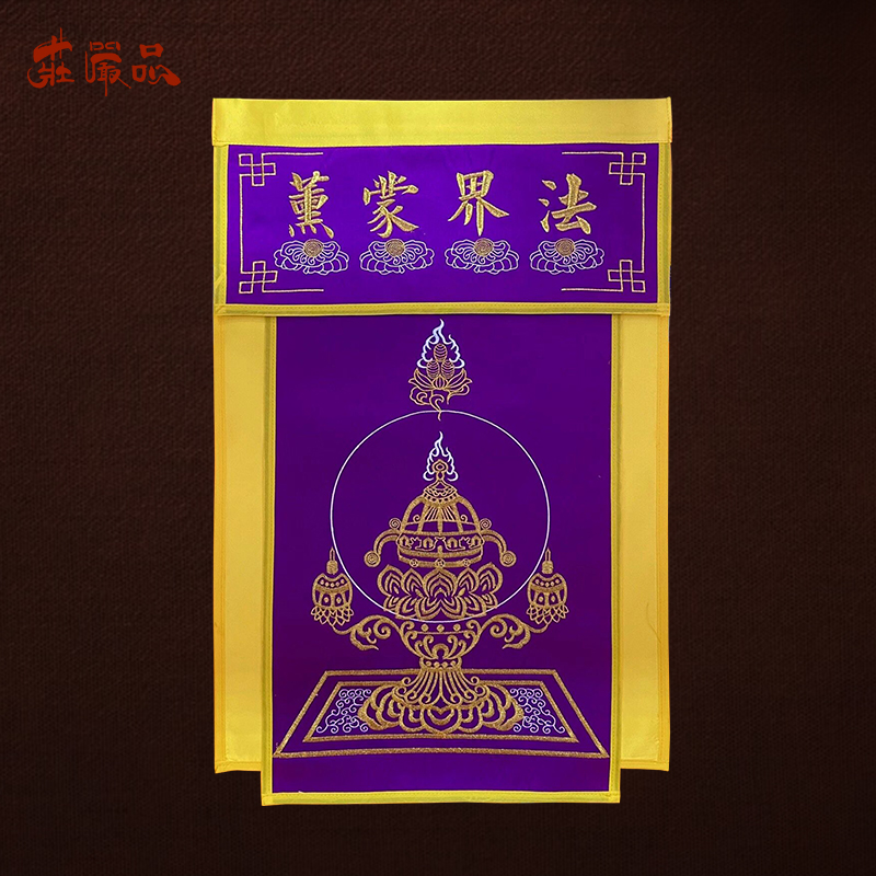 庄严品可定制贡缎真香三色刺绣