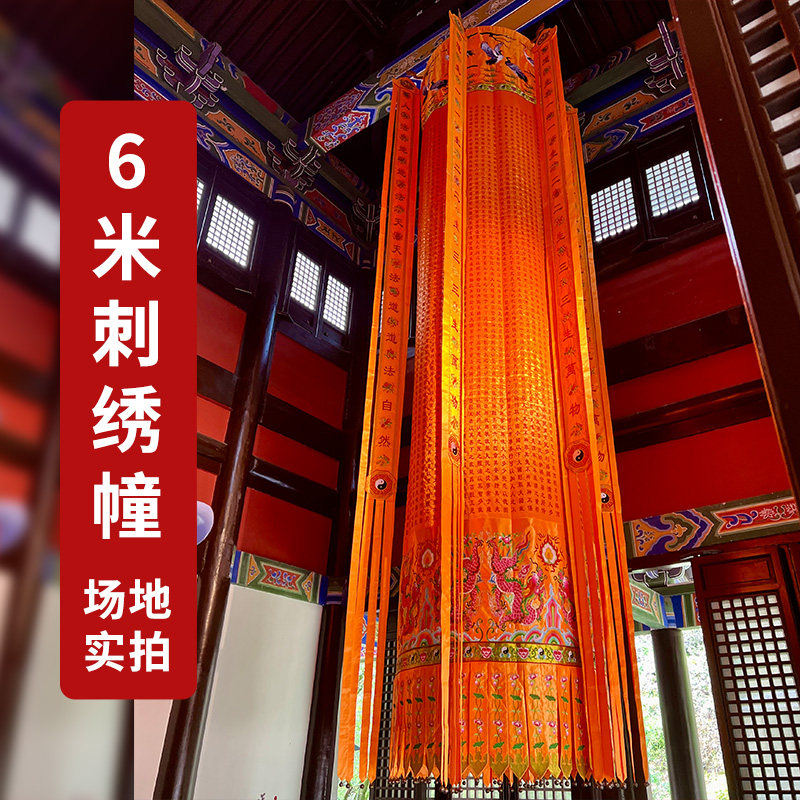 庄严品道家绣品刺绣幢幡幢圆幢高档经幢道幢一对价