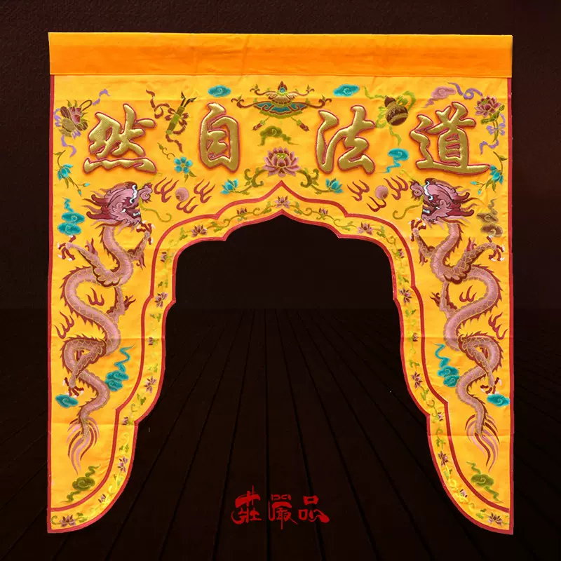 可定制道家雙龍刺繡道法自然繡品