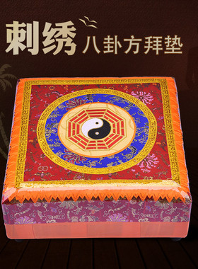 道家八卦拜垫庄严品家用早晚课磕头斜跪垫织锦缎太极八卦方形蒲团