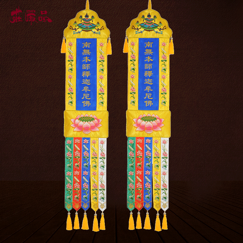 庄严品可定制绣品阿弥陀佛释迦摩尼挂幡佛幡莲花挂幡一对