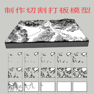 SU草图大师代做地形和道路模型sketchup代建制作切割打板打印模型