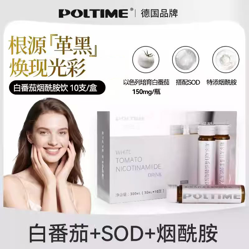 白番茄饮品口服内调饮品