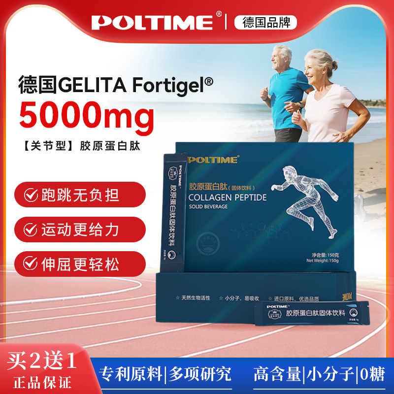 德国进口关节修复型胶原蛋白肽粉