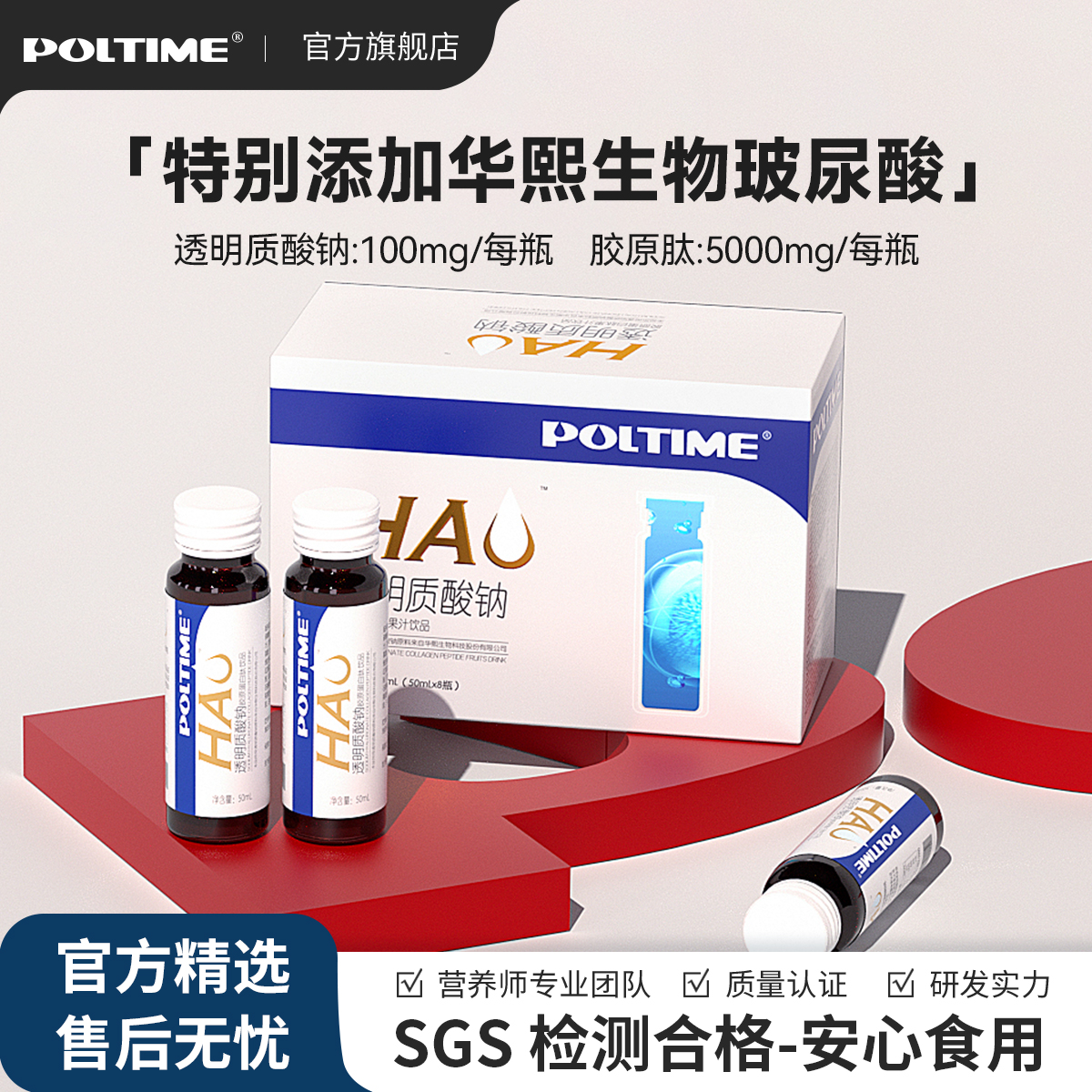 可以喝的玻尿酸饮品 华熙透明质酸钠胶原蛋白肽 鳕鱼弹性蛋白肽