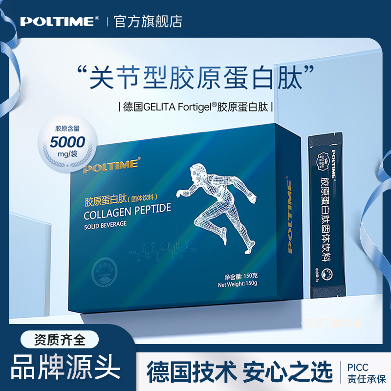 POLTIME牛骨胶原蛋白肽固体饮料