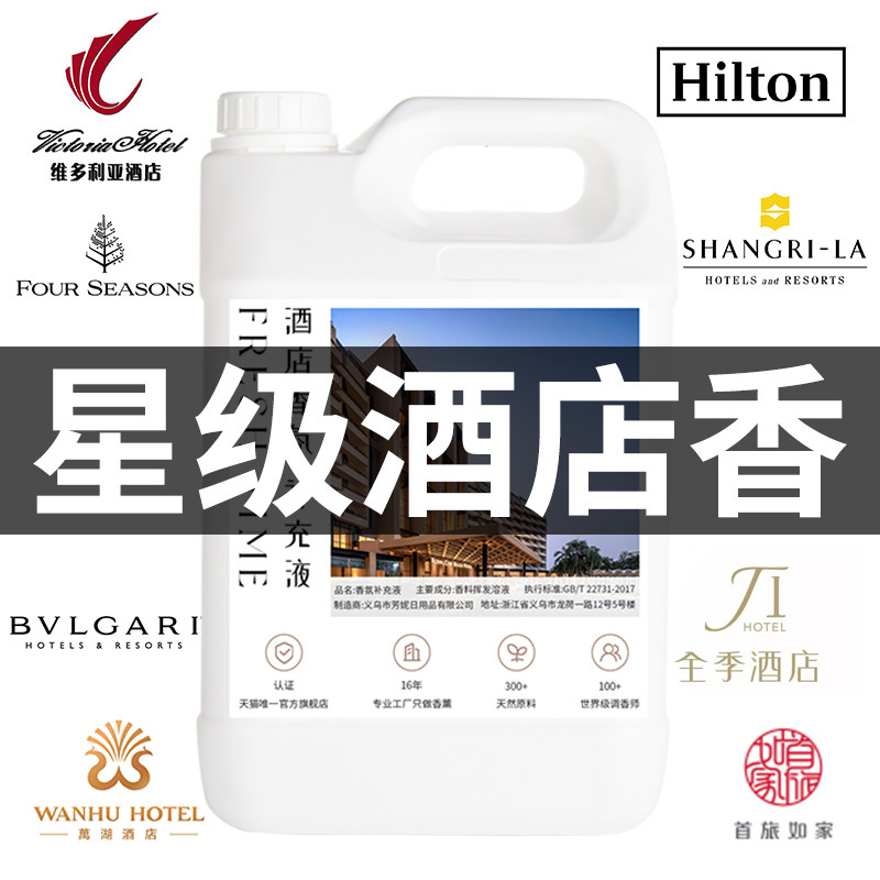 星级酒店香氛油性持久扩香机补充液香薰机香水室内散香加湿器精油