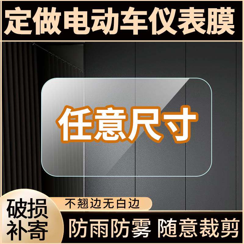 通用电动车方形仪表膜雅迪/爱玛/小刀仪表贴膜摩托车显示屏保护膜属于什么档次？