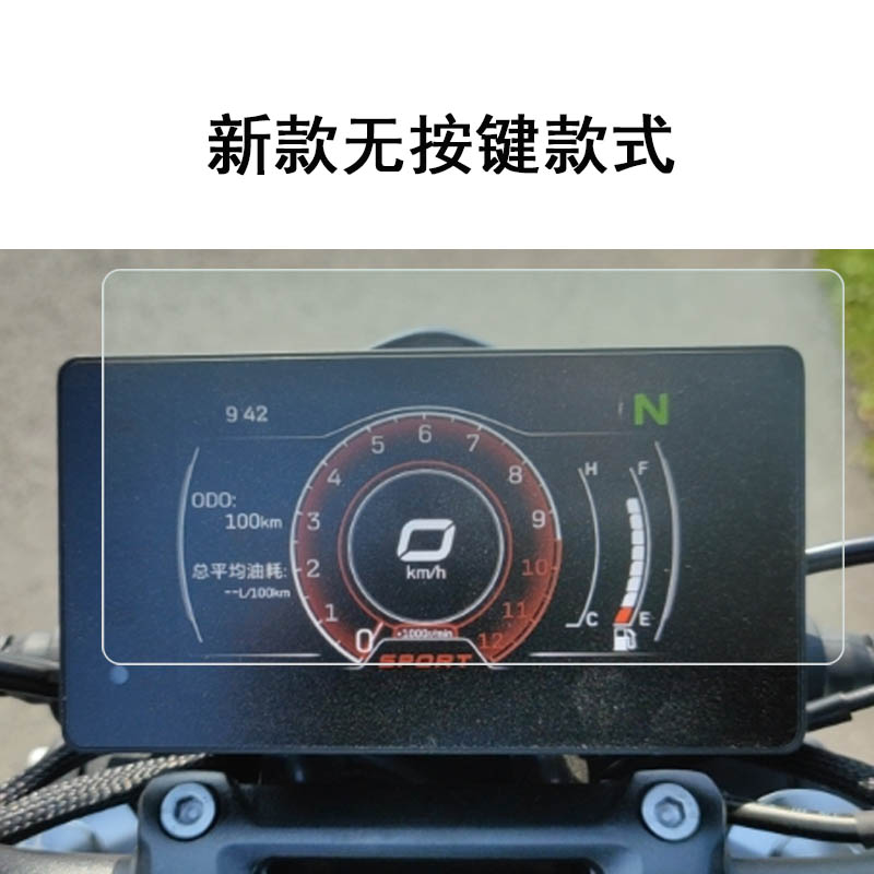 适用于2021款春风250sr仪表膜高配版nk250赛道版摩托车400gt 650g
