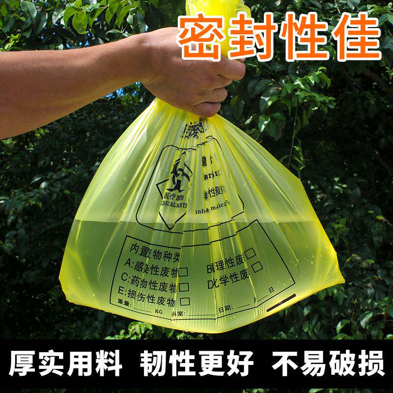 医疗垃圾袋手提医用垃圾桶废物桶袋子黄色医院诊所大号加厚平口