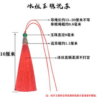 高档中国结玉珠流苏穗子文玩挂件冰丝流苏线穗子窗帘吊坠灯笼吊穗