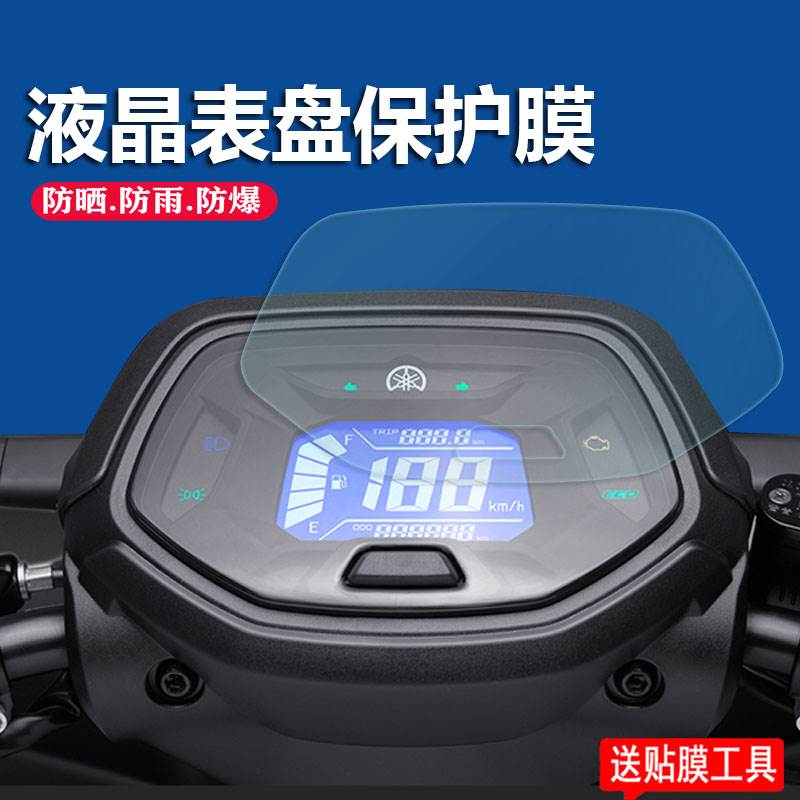 适用雅马哈福颖125仪表膜雅马哈福颖踏板摩托车仪表贴膜FORCE X液