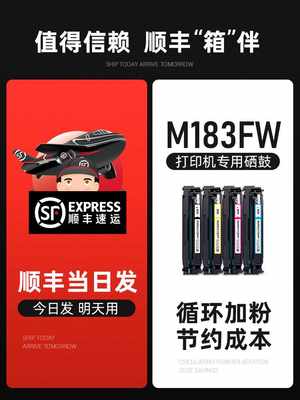 【长期芯片原装品质】适用惠普M183FW硒鼓M182N/NW彩色打印机墨盒