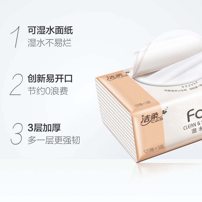 洁柔百花香抽纸面巾餐巾抽纸可湿水FACEM码2提12包120抽3层家庭装