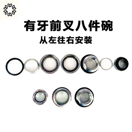 代驾车八件碗龙头碗组折叠锂电车头轴承电动车前叉压力滚珠通用