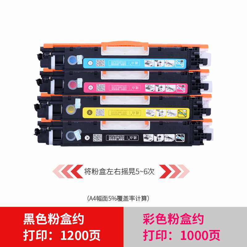 通众适用惠普cp1025nw粉盒hp1025 m175a m175nw m176n m177fw m27