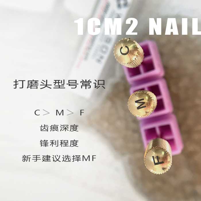 1CM2美甲工具wilson打磨头新手卸甲通用安全型打磨机直筒光头钻头