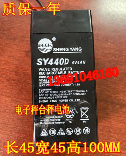 SHENG YANG晟阳 SY440D 4V4AH 电子称 台秤 计价秤用蓄电池电瓶