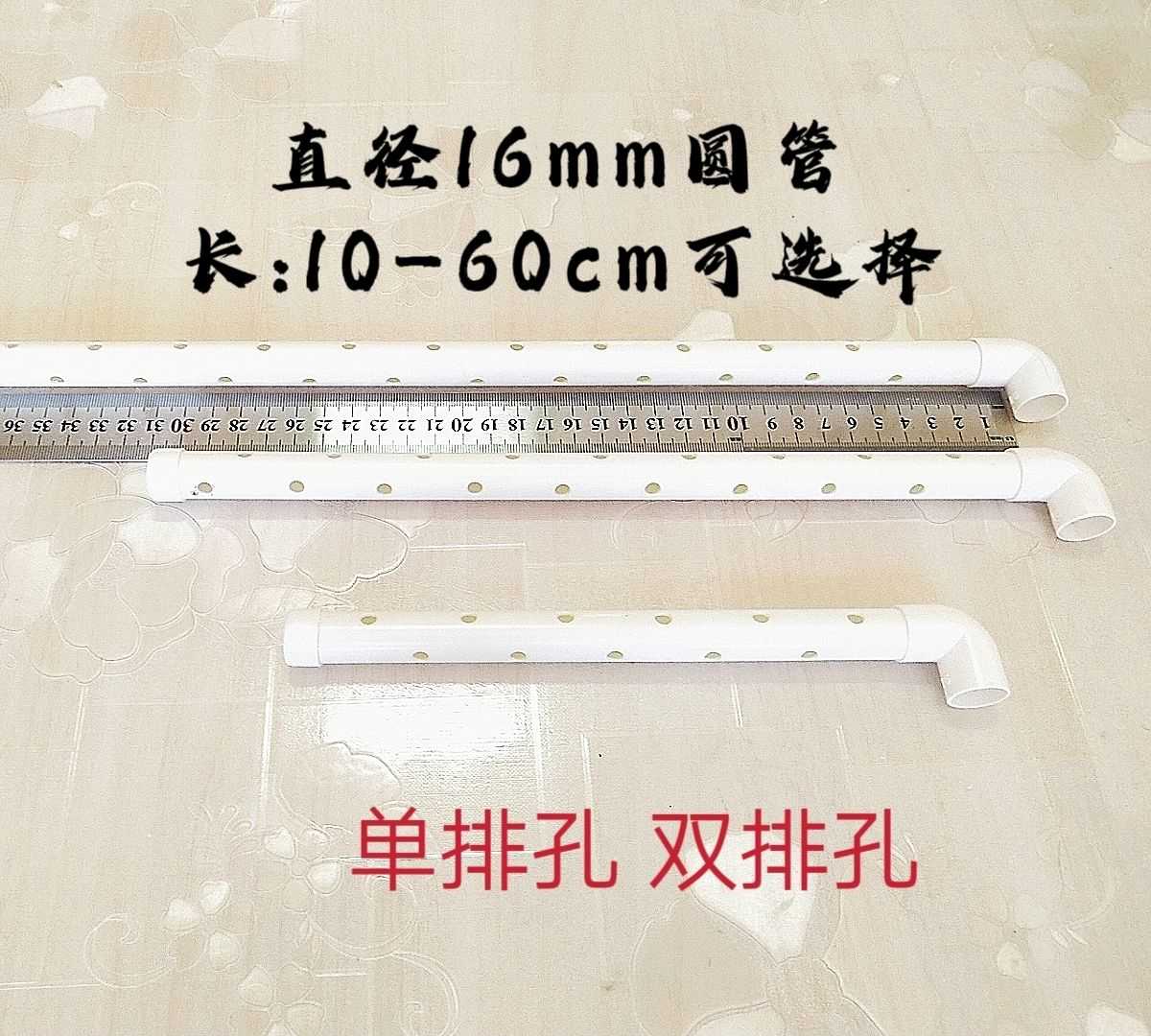 鱼缸雨淋管配件白色圆管直径16mm单双排孔过滤周转箱雨淋管改装