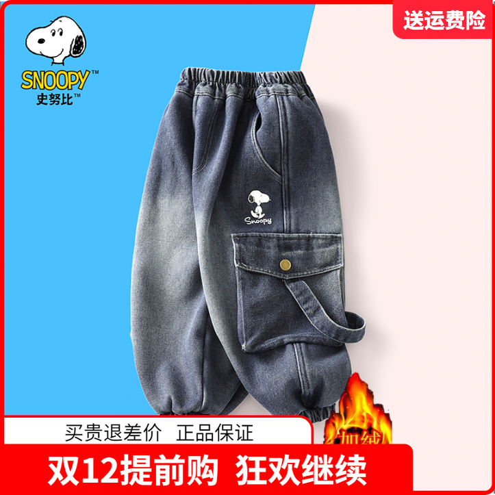 史努比童装男童加绒牛仔裤儿童一体绒加厚裤子宝宝男孩秋冬季棉裤