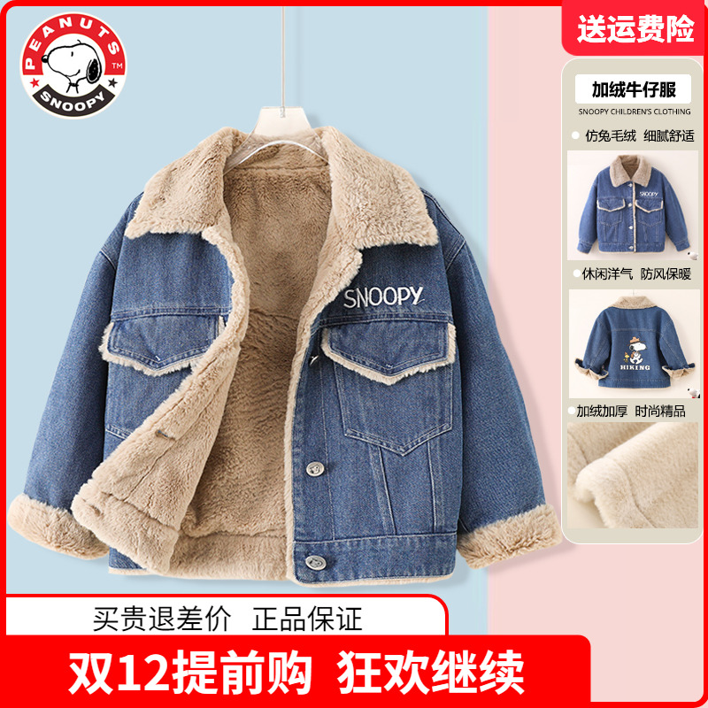 史努比品牌童装男童加绒牛仔服中小男孩加绒加厚外套2025秋冬装
