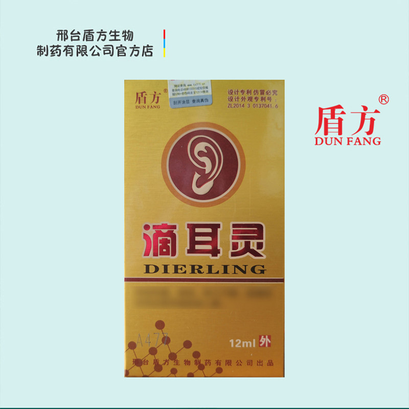 正品滴耳灵抑菌液厂家直营盾方商标邢台盾方生物听力下降