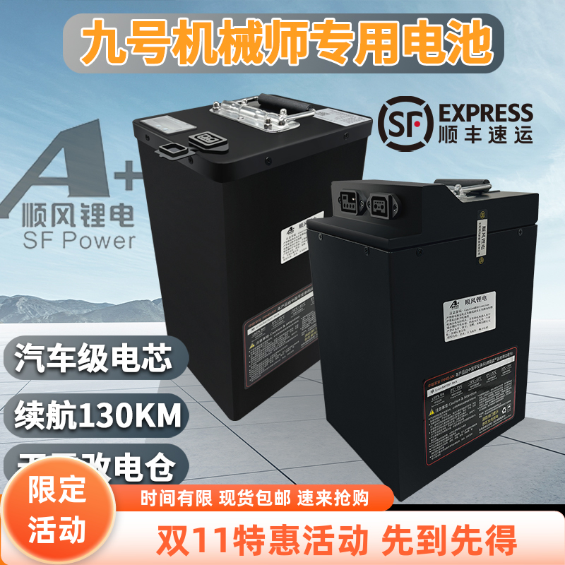 九号锂电池MAX90+MAX110P+DZ110P