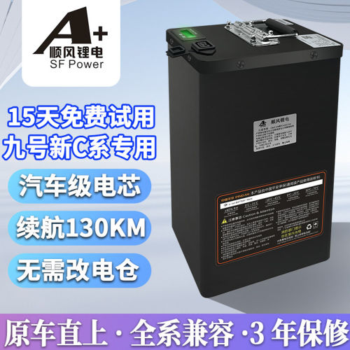 九号锂电池C40C65LiteC65C90
