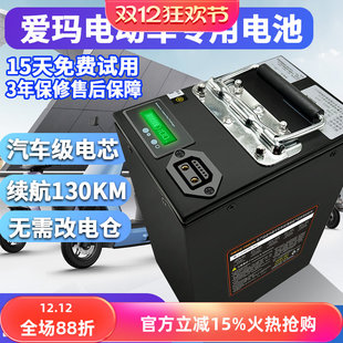 直销爱玛AM1U2小玛S1爱度E350U12YOYO小豆豆锂电池48V电动车