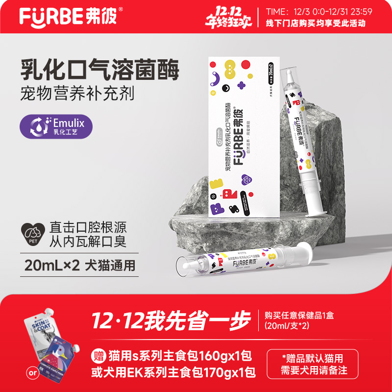 弗彼宠物营养补充剂乳化口气溶菌酶猫狗通用