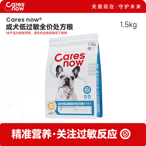 Caresnow成犬低过敏全价处方粮