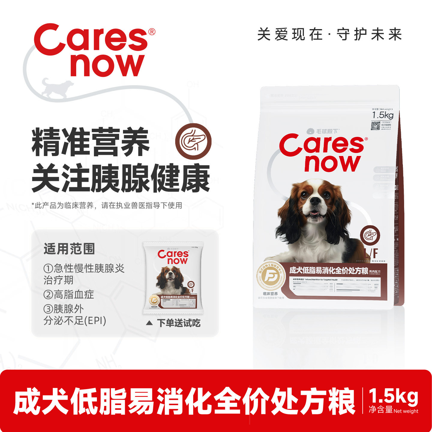 卡尔思Caresnow成犬低脂易消化全价处方粮图片