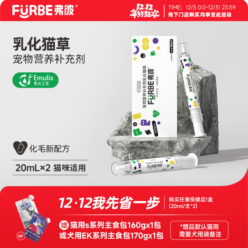 弗彼宠物营养补充剂乳化猫草猫狗通用