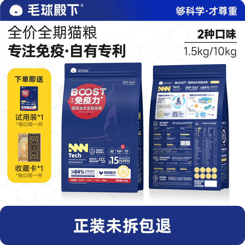 毛球殿下全阶段猫粮免疫粮1.5kg图片