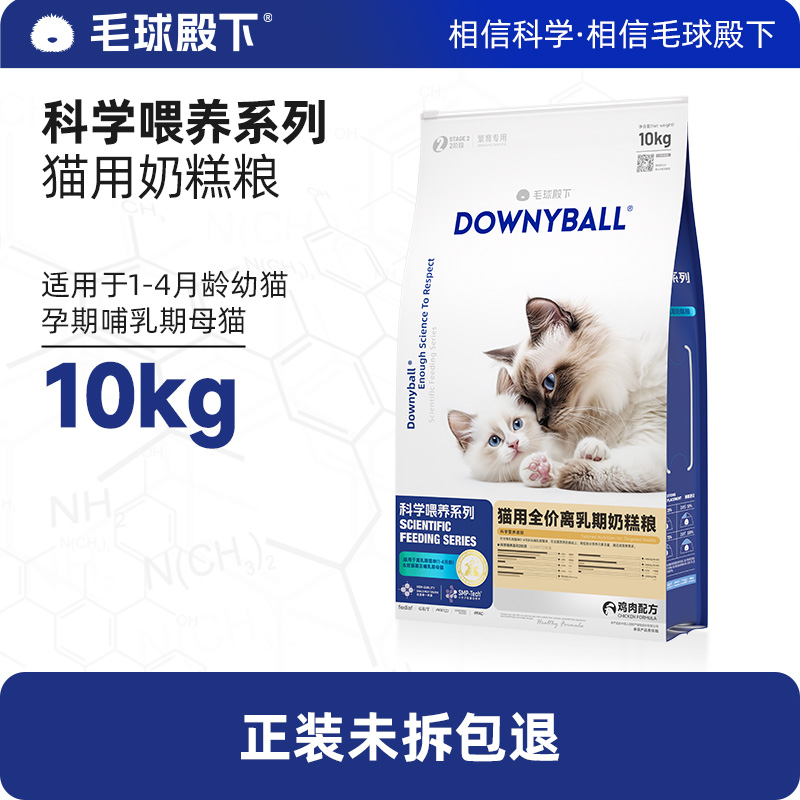 毛球殿下奶糕粮全价幼猫粮专用离乳期10kg