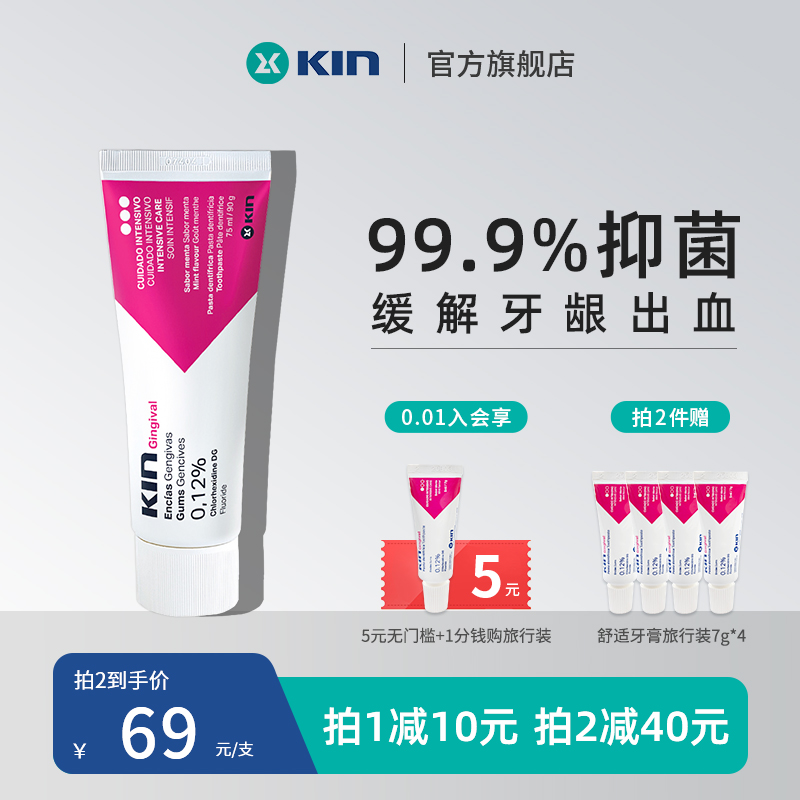 【发顺丰】KIN吉兰牙膏孕妇成人用护理牙龈肿痛出血含氟清新口气