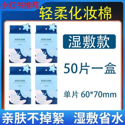 4盒装湿敷棉敷脸化妆棉专用巾脸部可拉伸棉片超薄款面膜纸卸妆棉