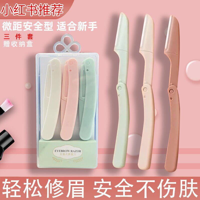 修眉刀男女士专用安全型初学者神器修剪器刮眉刀片旗舰店官方正品