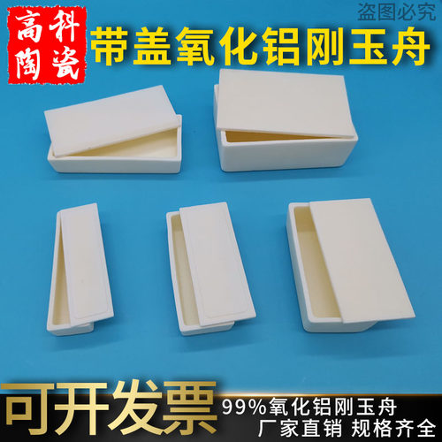 氧化铝方舟耐高温刚玉舟带盖