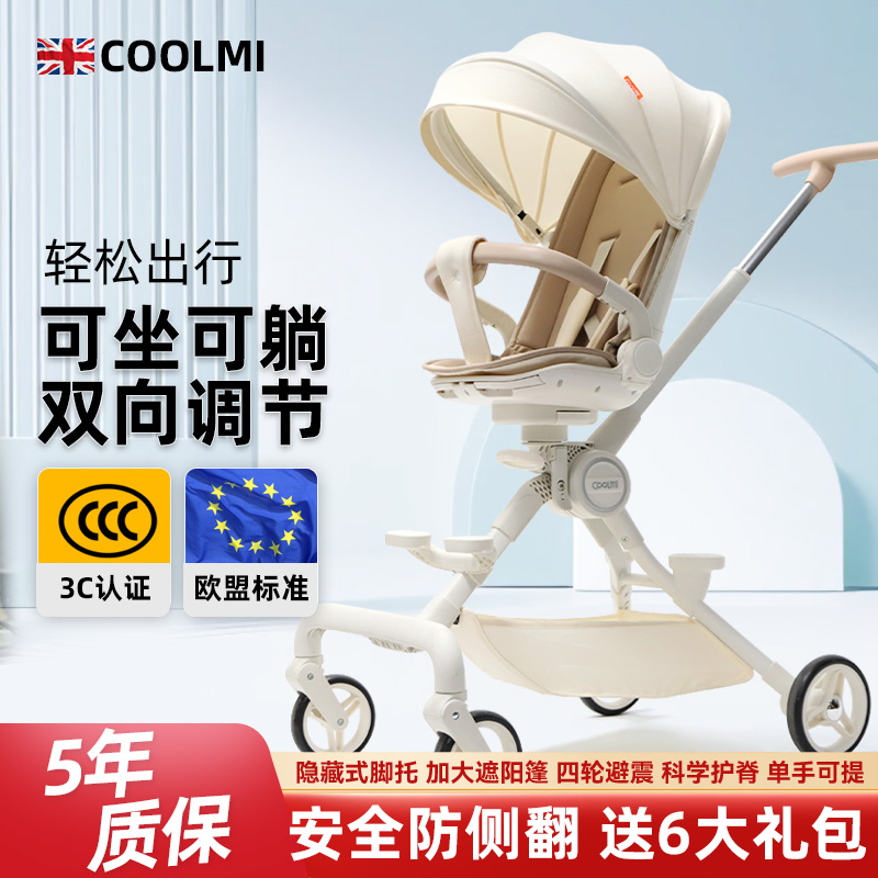 Coolmi遛娃神器婴儿推车轻便折 可坐可躺高景观宝宝双向溜娃车