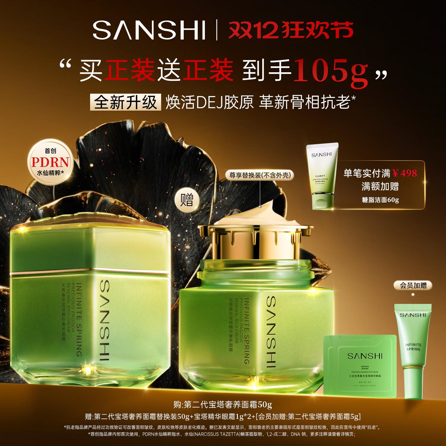 三式全新春光宝塔面霜DEJ层抗皱