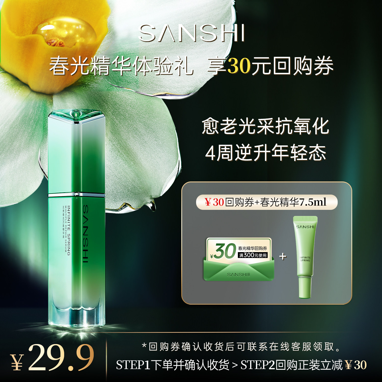 三式春光精华7.5ml小样图片